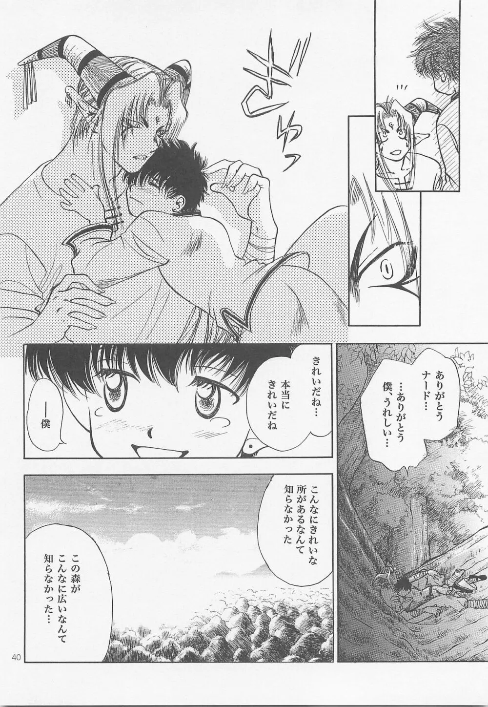 秘密の森 総集編 Page.39