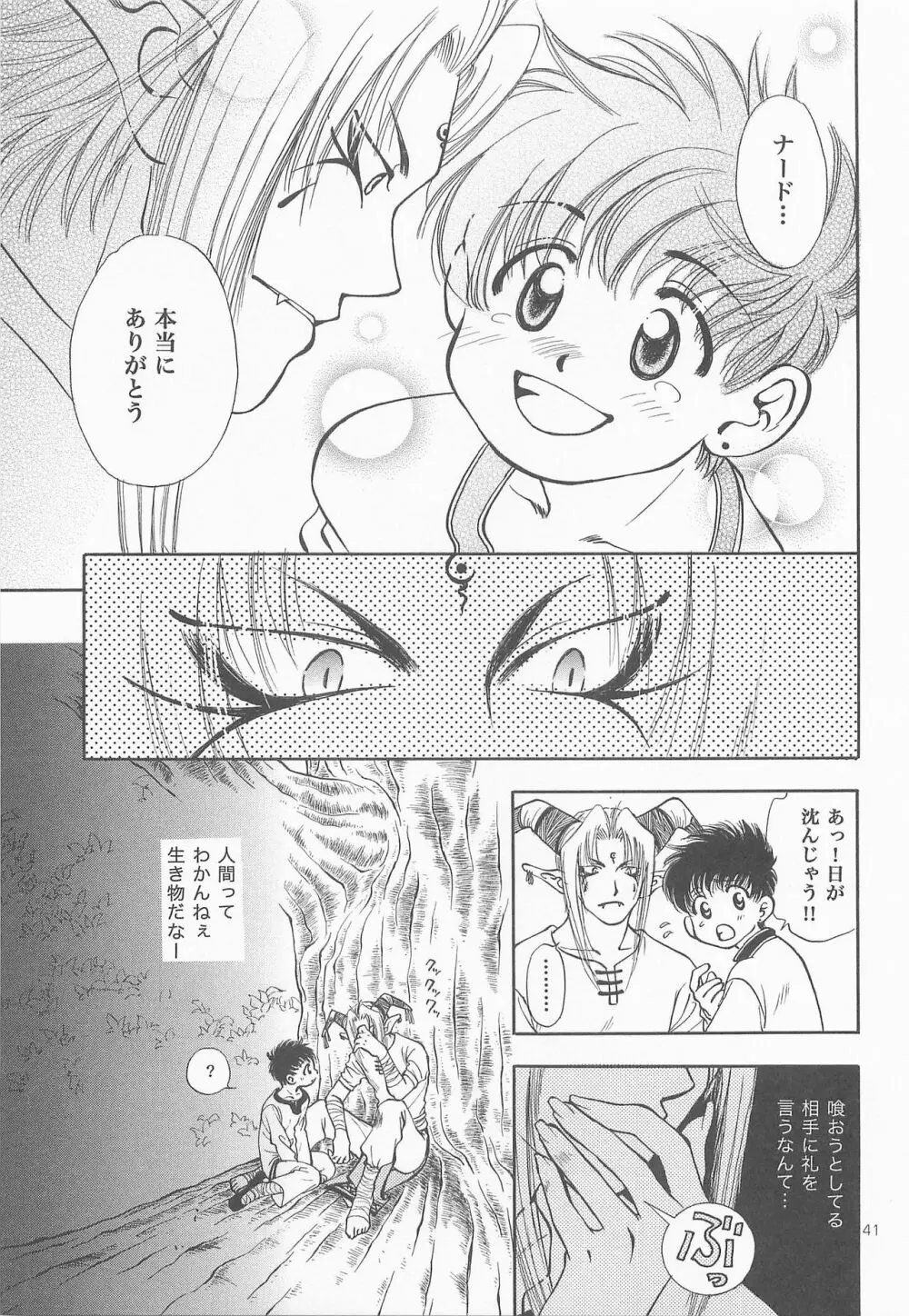 秘密の森 総集編 Page.40