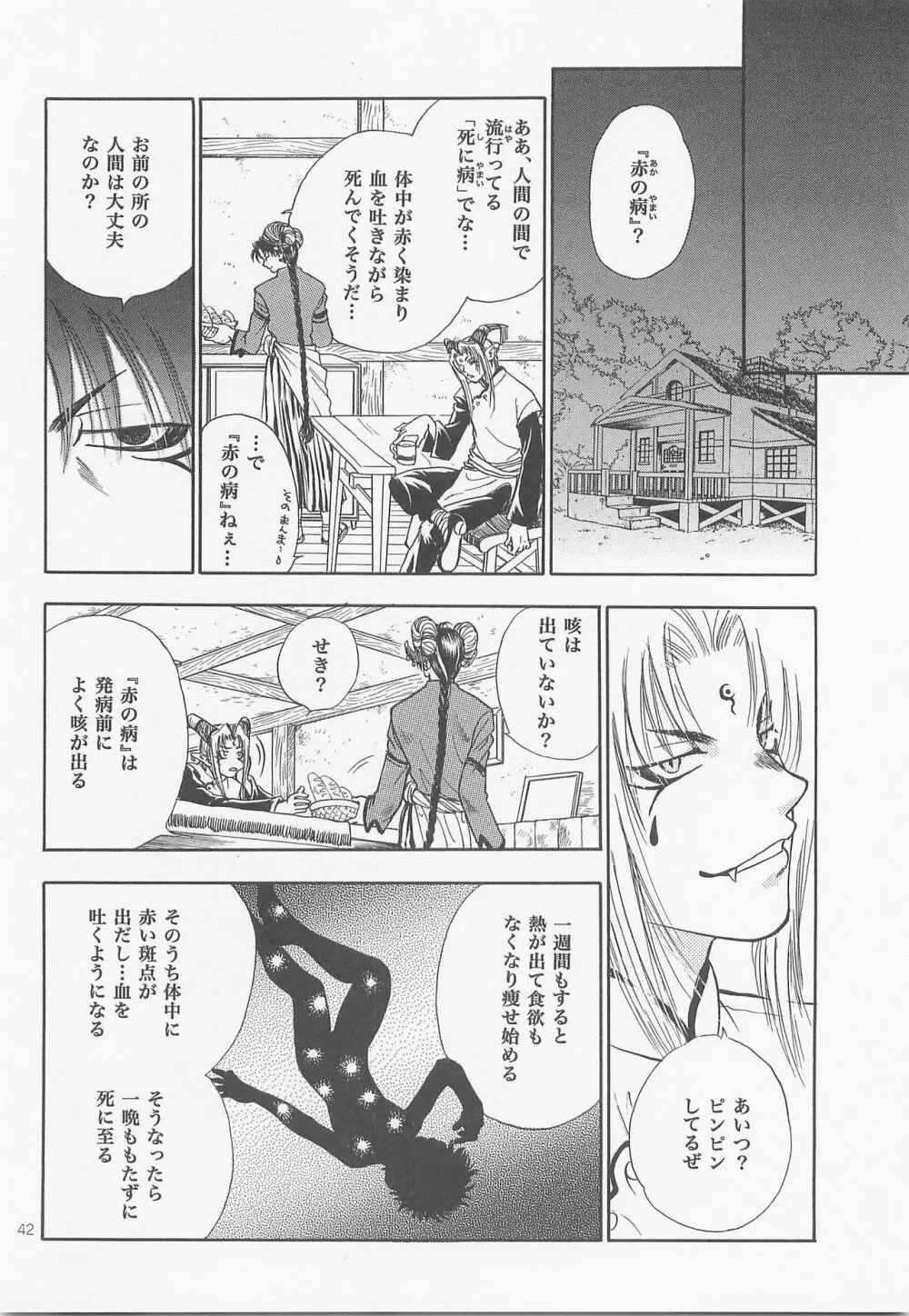 秘密の森 総集編 Page.41