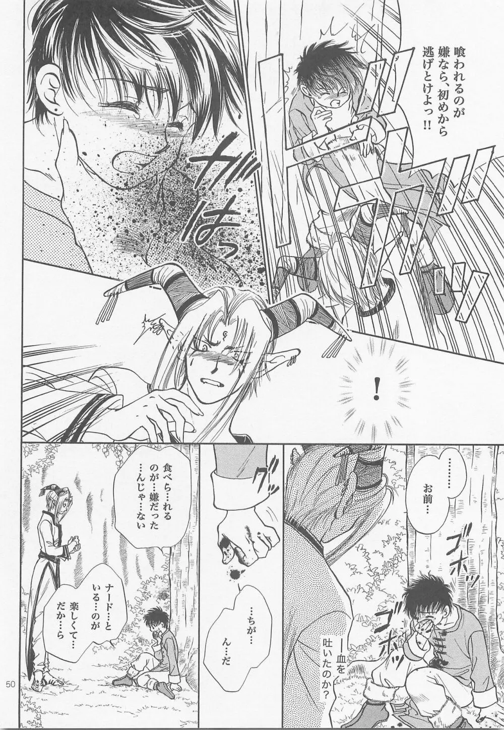 秘密の森 総集編 Page.49