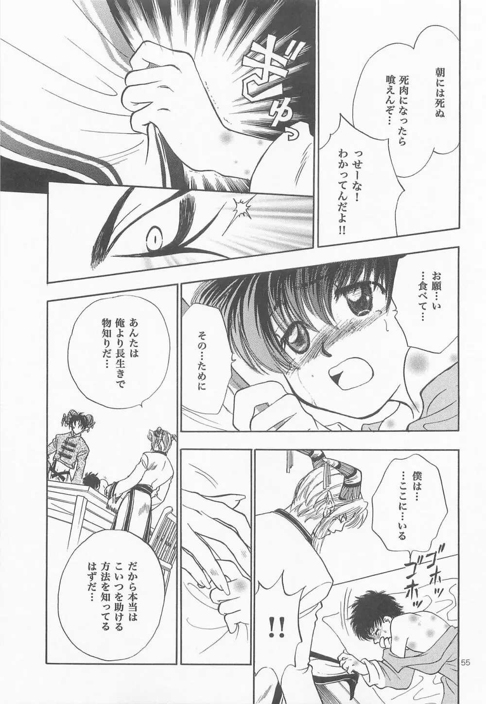 秘密の森 総集編 Page.54