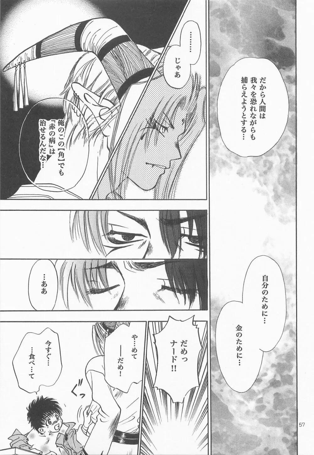 秘密の森 総集編 Page.56