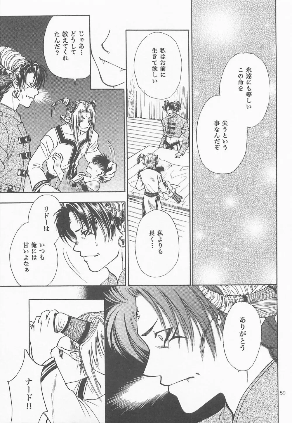 秘密の森 総集編 Page.58