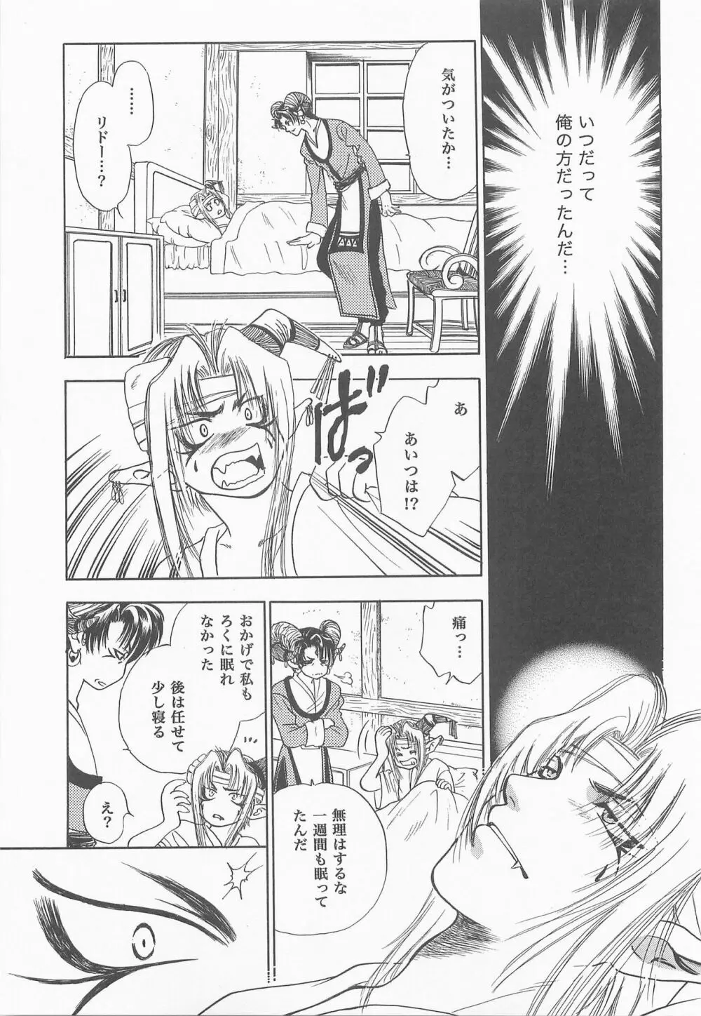 秘密の森 総集編 Page.62