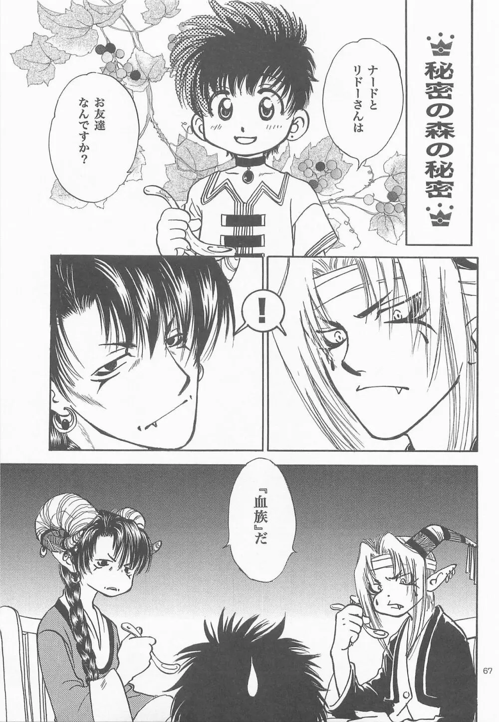 秘密の森 総集編 Page.66