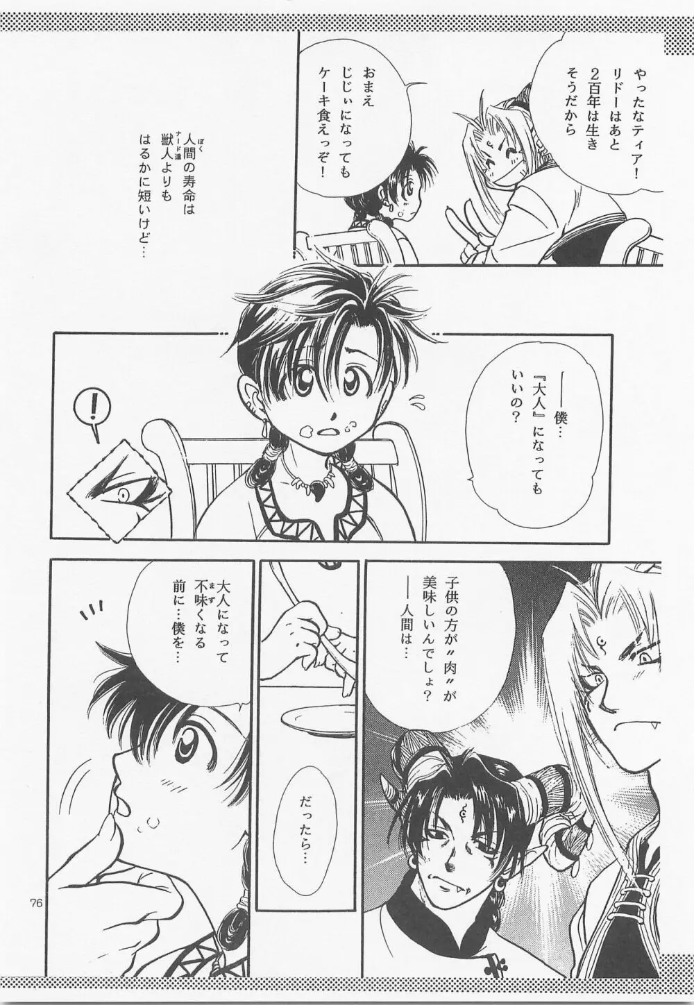 秘密の森 総集編 Page.75