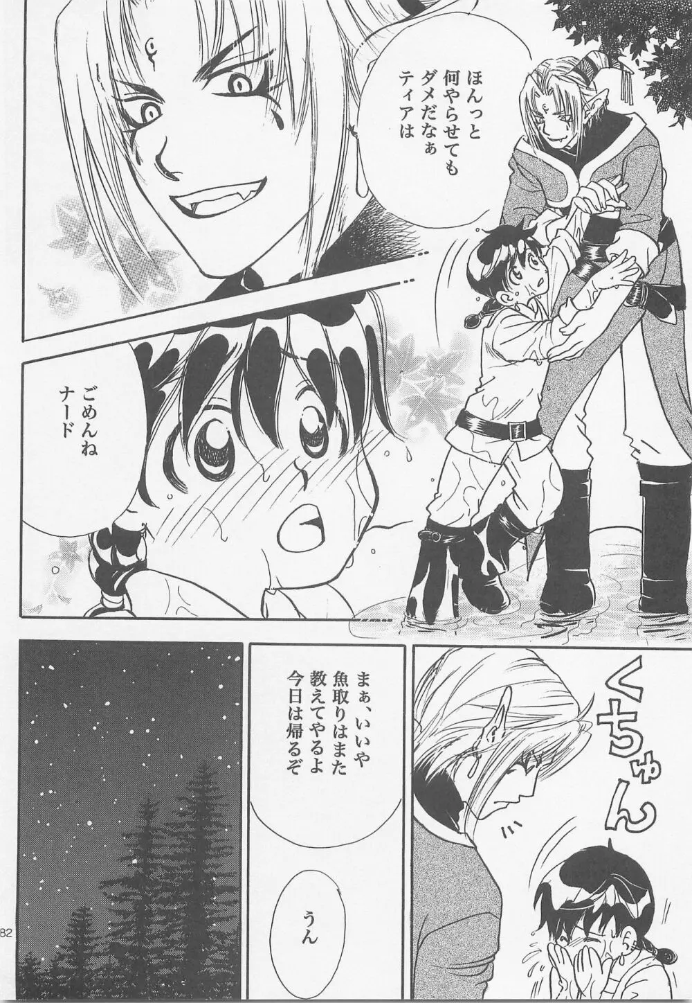 秘密の森 総集編 Page.81