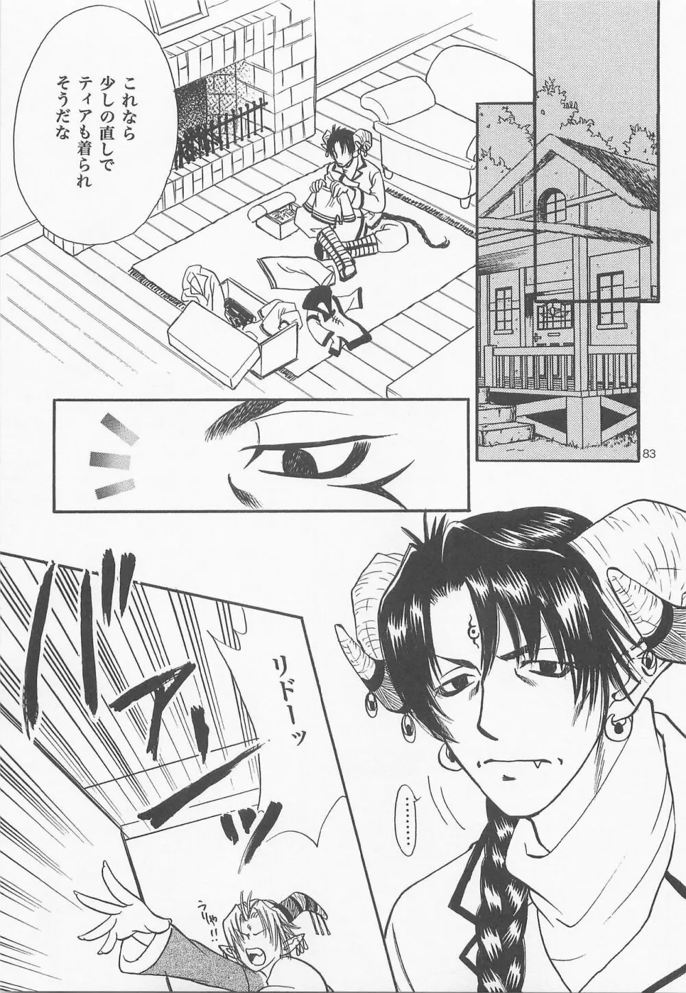 秘密の森 総集編 Page.82