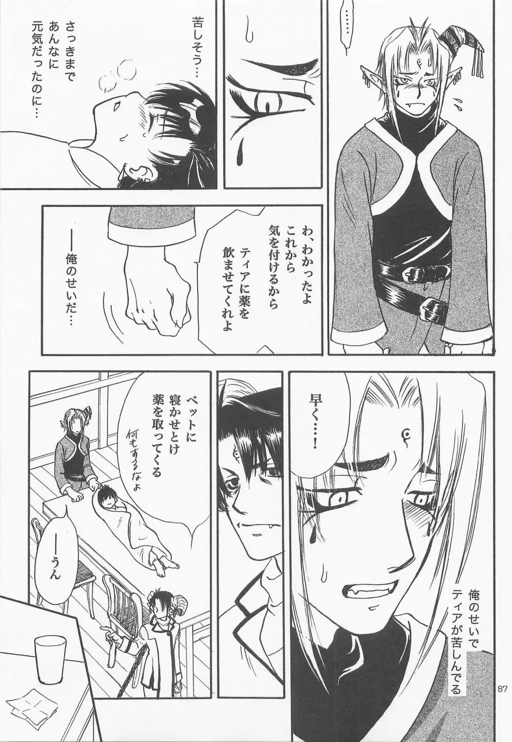 秘密の森 総集編 Page.86