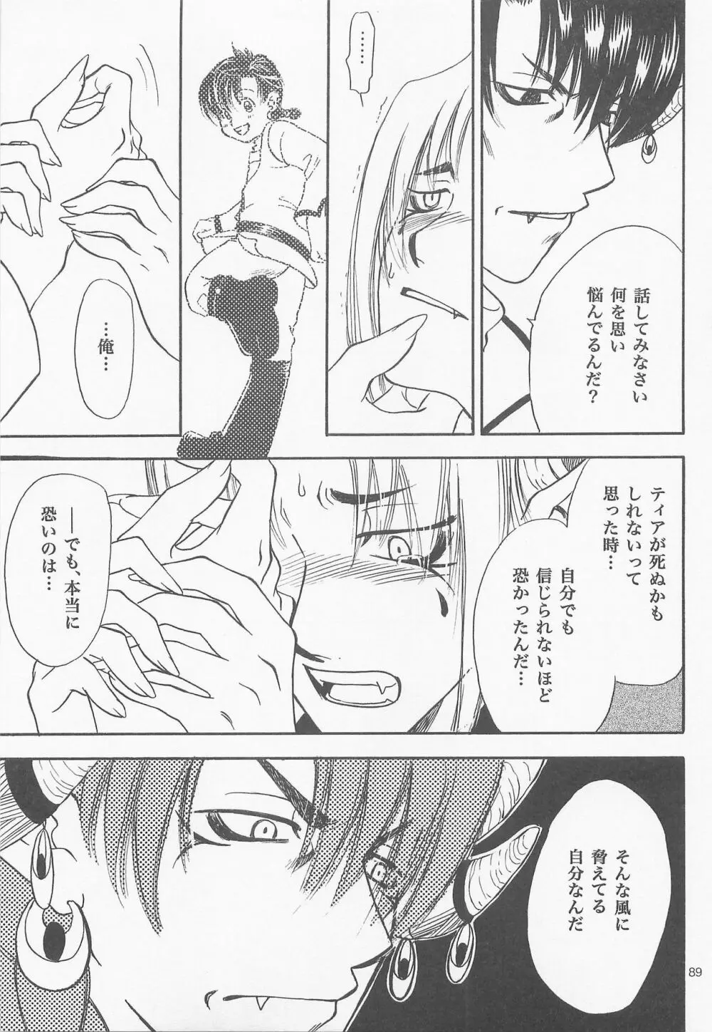 秘密の森 総集編 Page.88