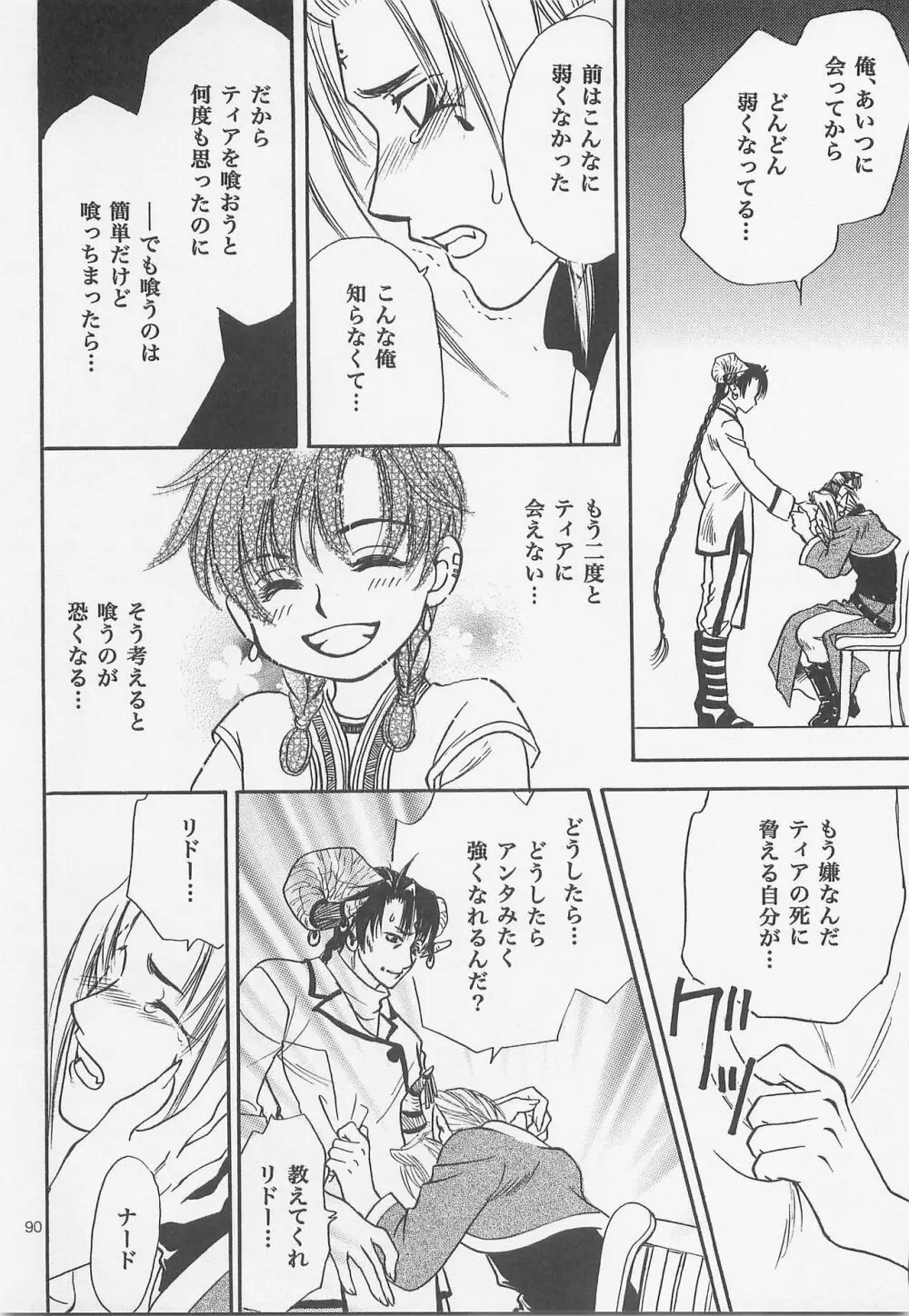 秘密の森 総集編 Page.89