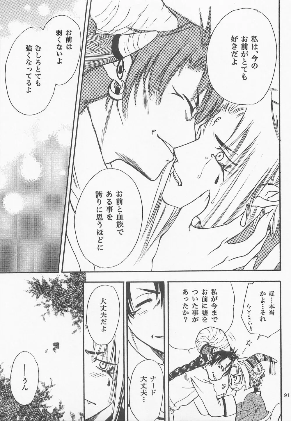 秘密の森 総集編 Page.90