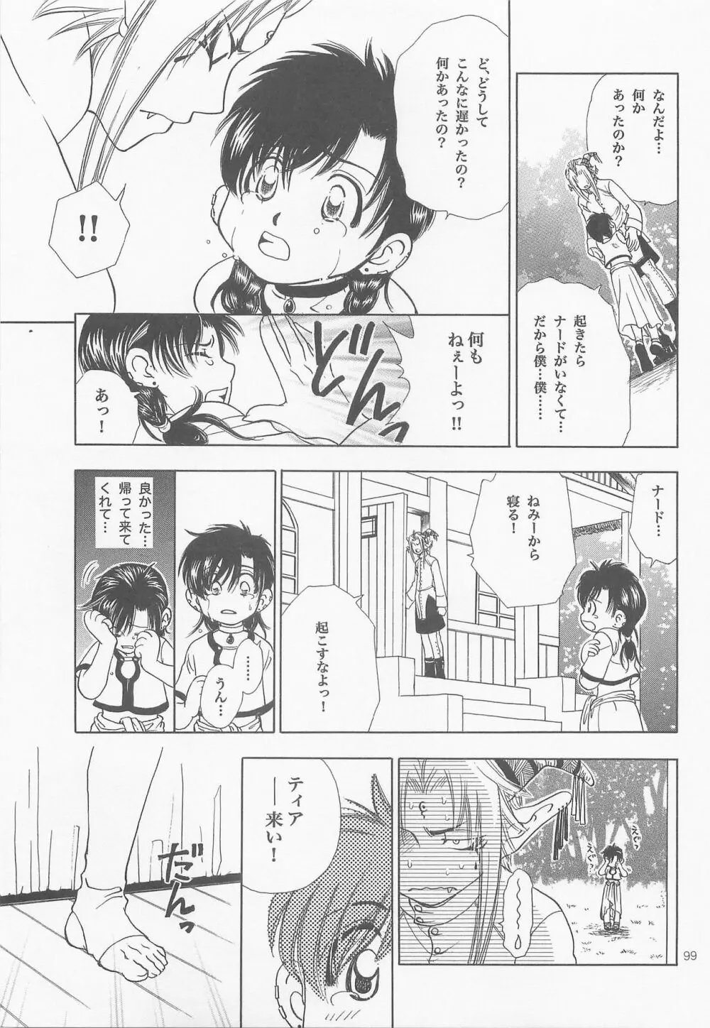 秘密の森 総集編 Page.98