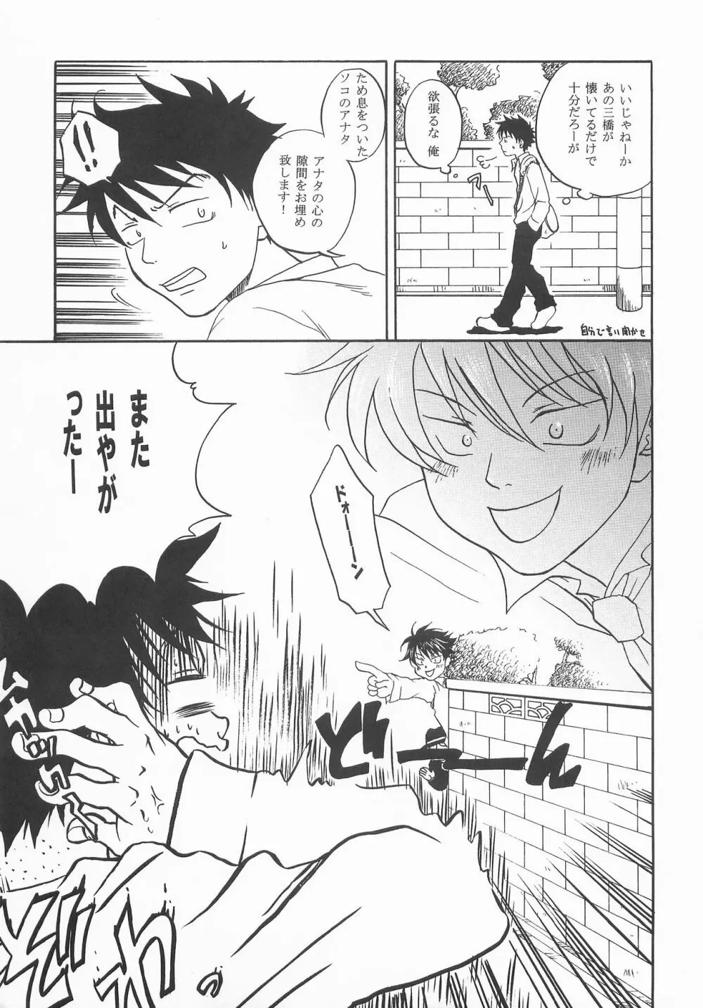 もうちょっと右だったらストライク Page.10