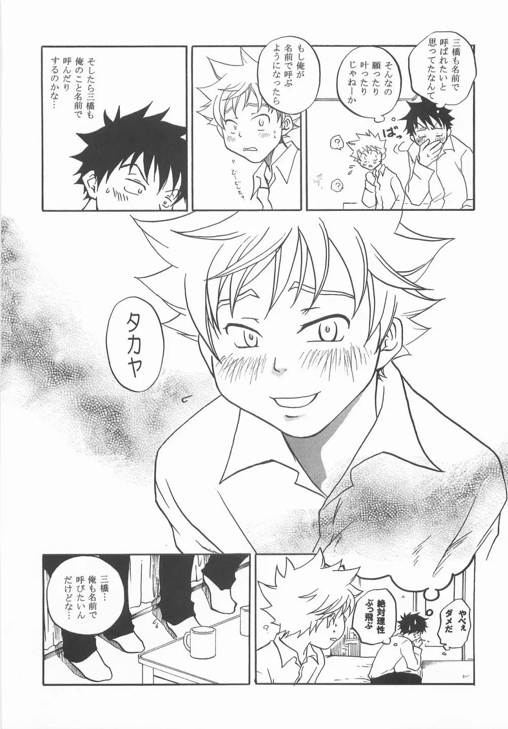 もうちょっと右だったらストライク Page.17