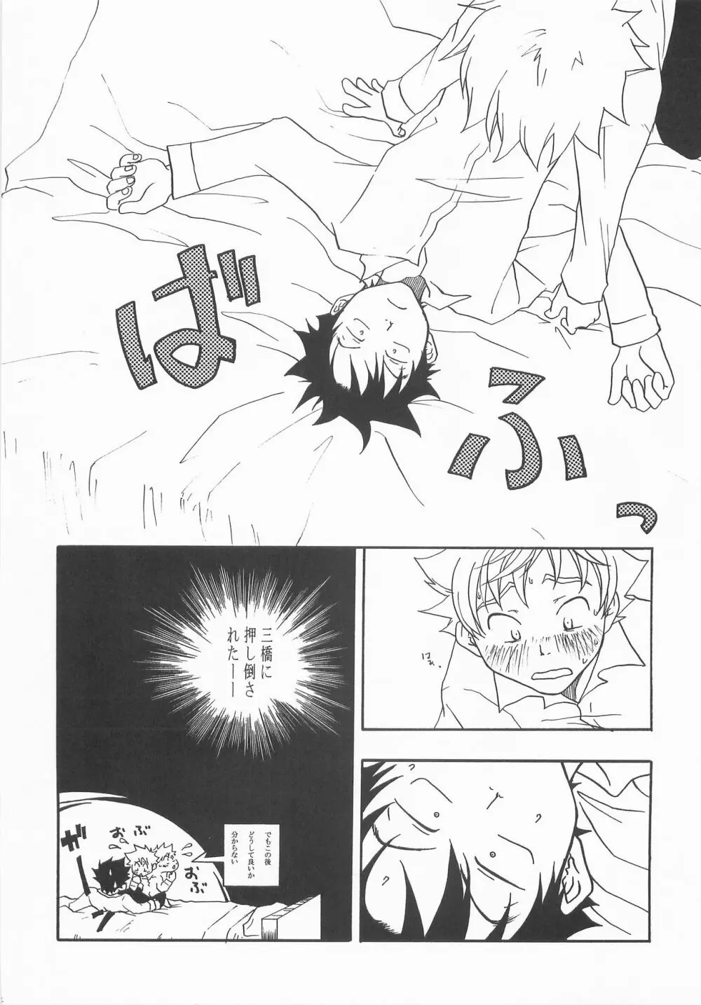 もうちょっと右だったらストライク Page.21