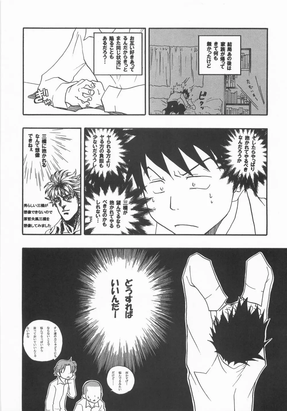 もうちょっと右だったらストライク Page.23