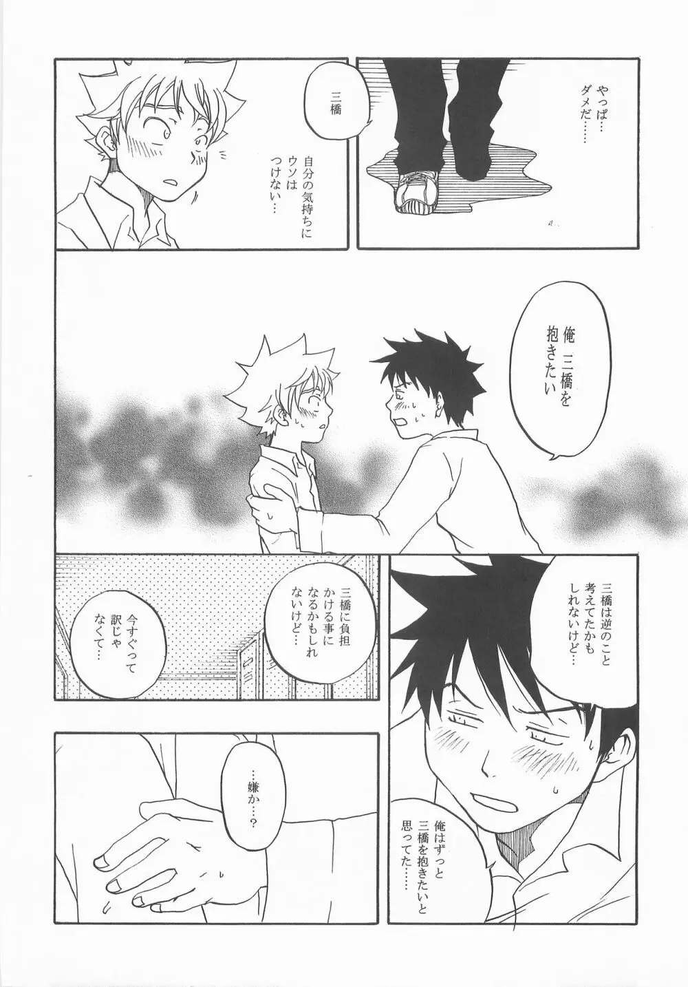 もうちょっと右だったらストライク Page.25