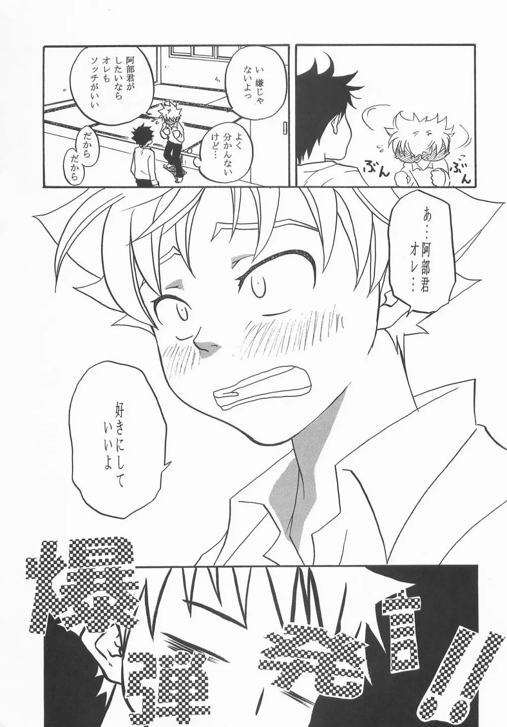 もうちょっと右だったらストライク Page.26