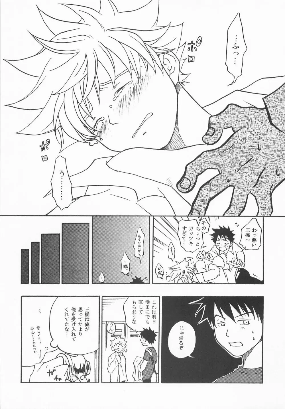 もうちょっと右だったらストライク Page.29