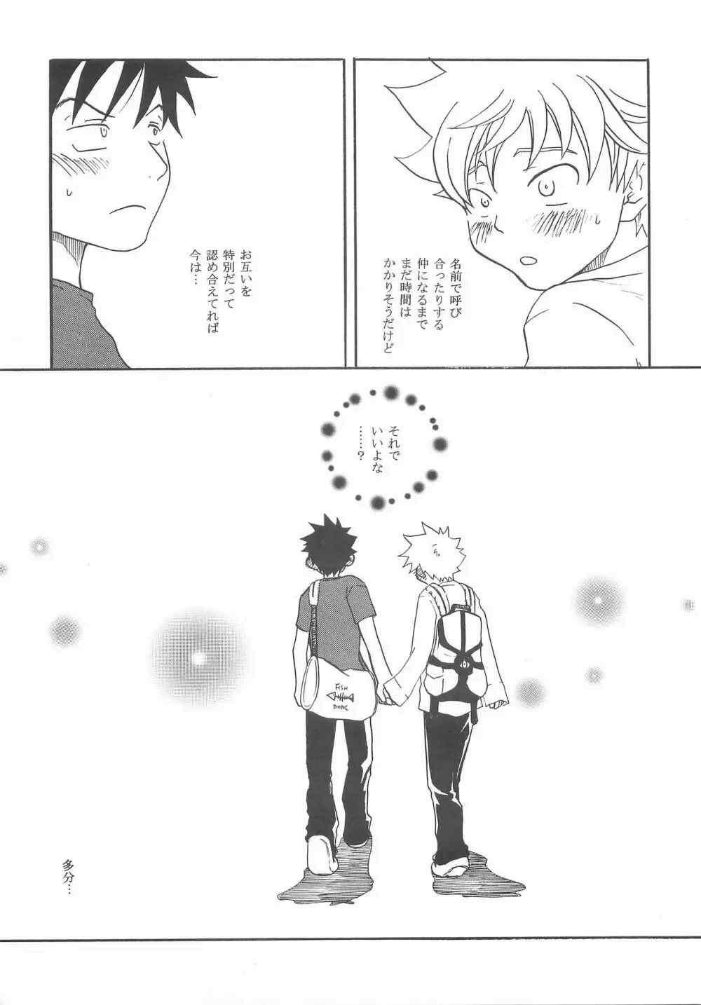 もうちょっと右だったらストライク Page.30