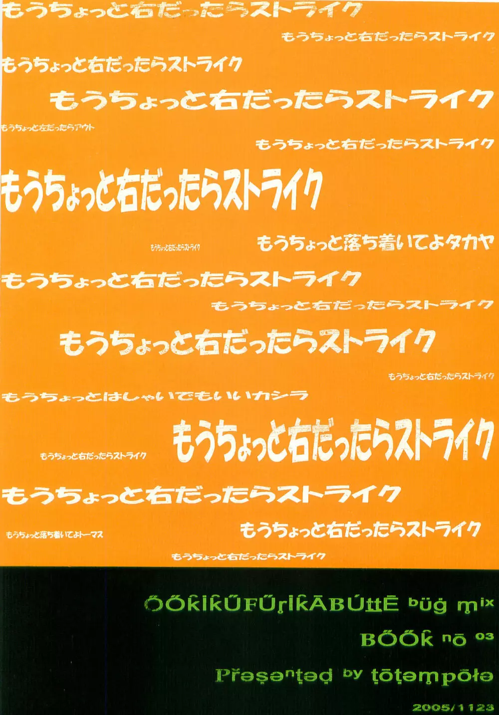 もうちょっと右だったらストライク Page.38