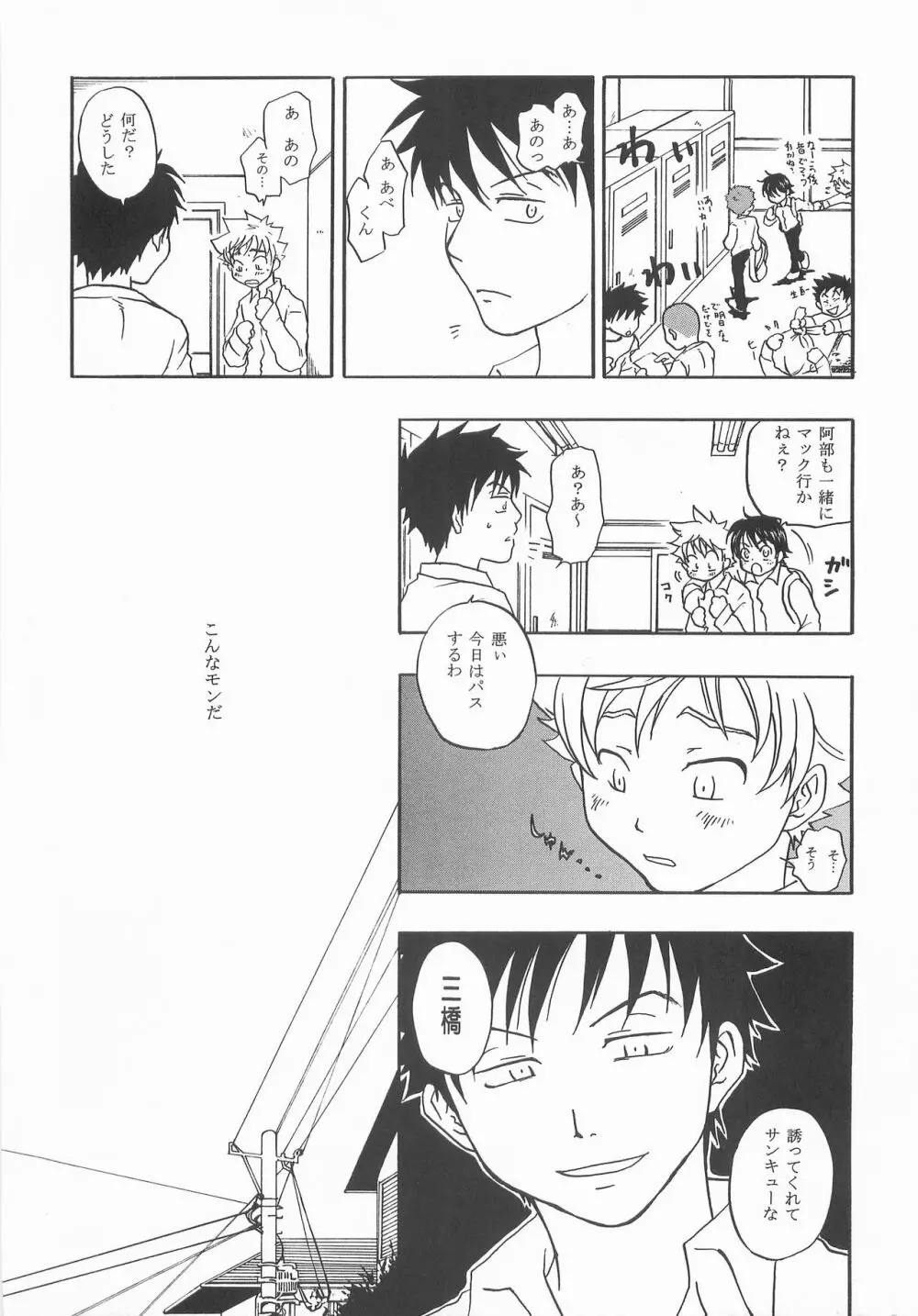 もうちょっと右だったらストライク Page.9