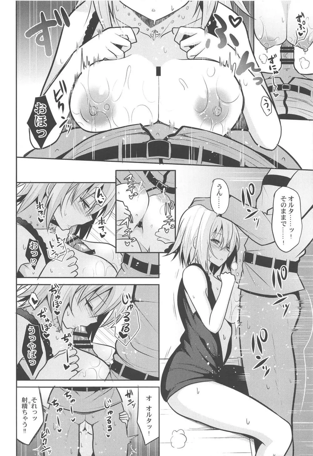 本当はHしたいジャンヌオルタ Page.11