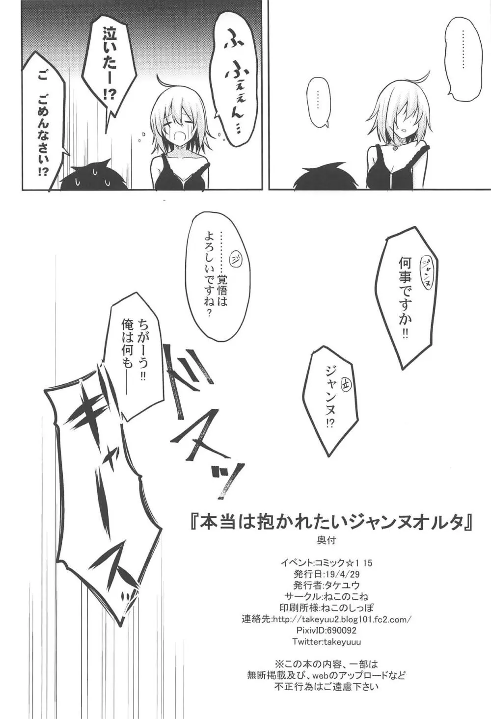 本当はHしたいジャンヌオルタ Page.23