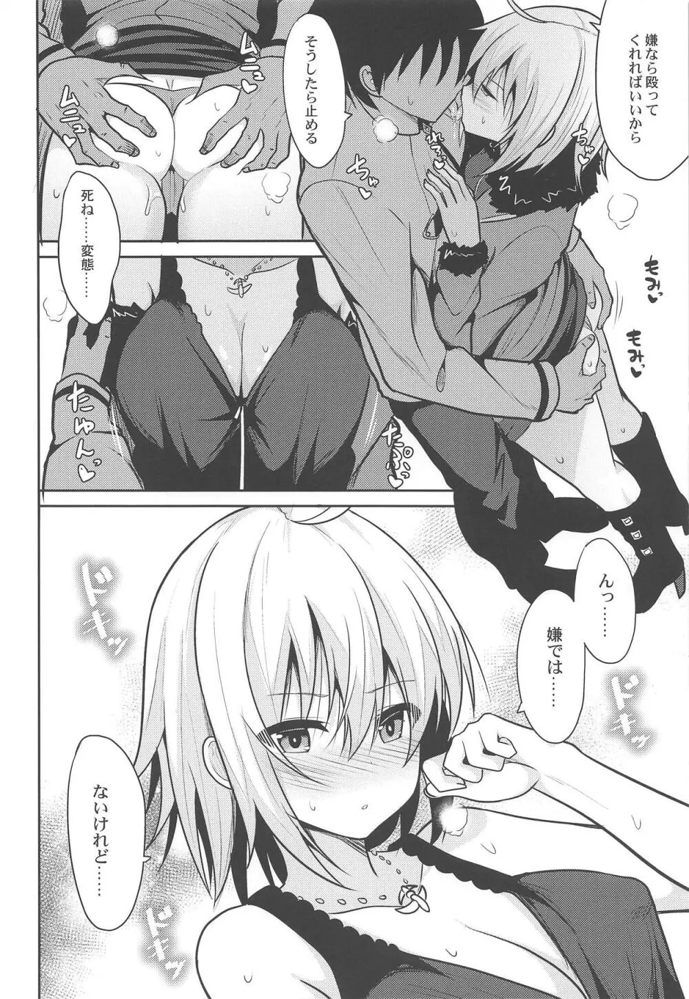 本当はHしたいジャンヌオルタ Page.7