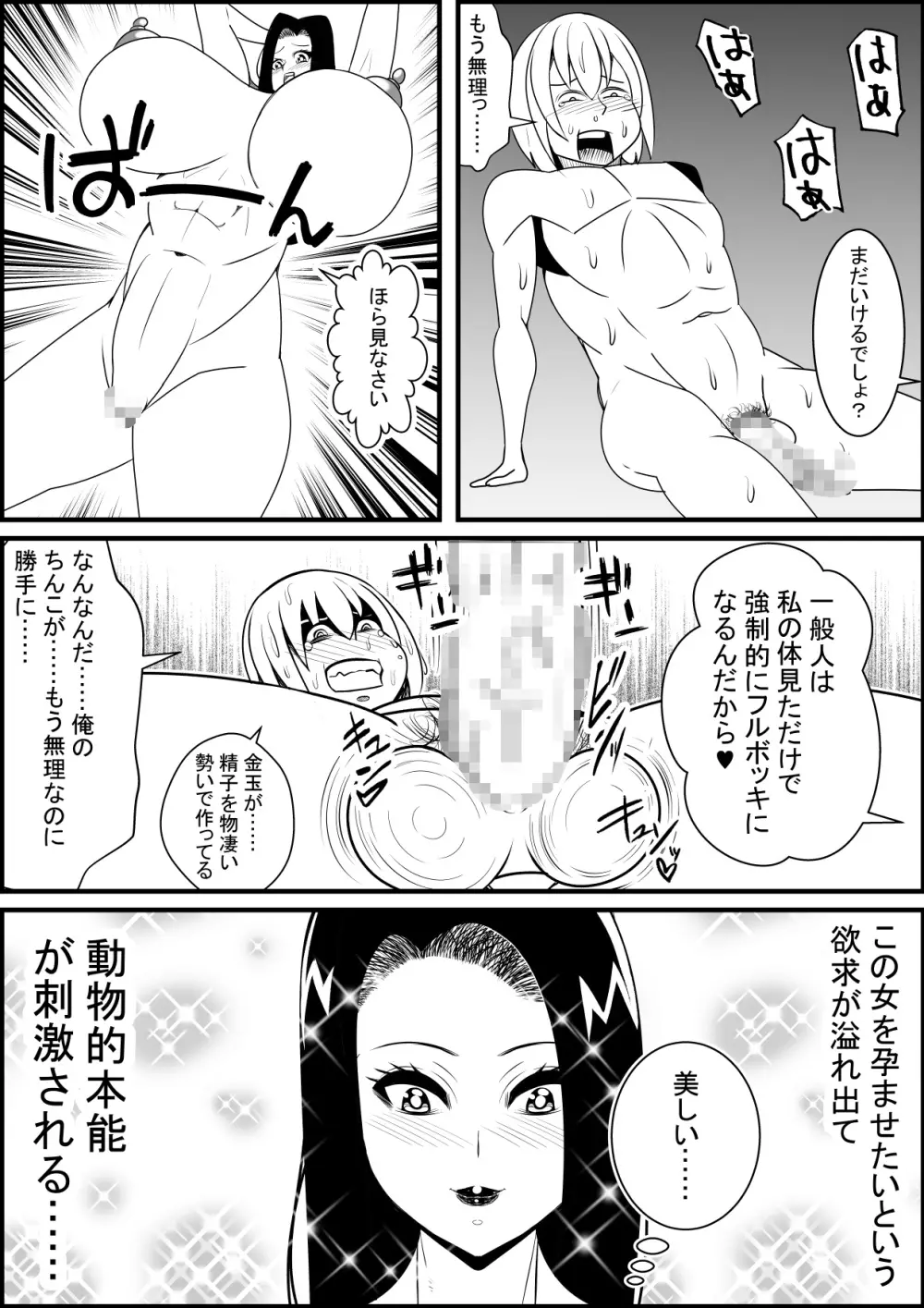 女教師にババアって言ったら若返ってテクノブレイクさせられた Page.16