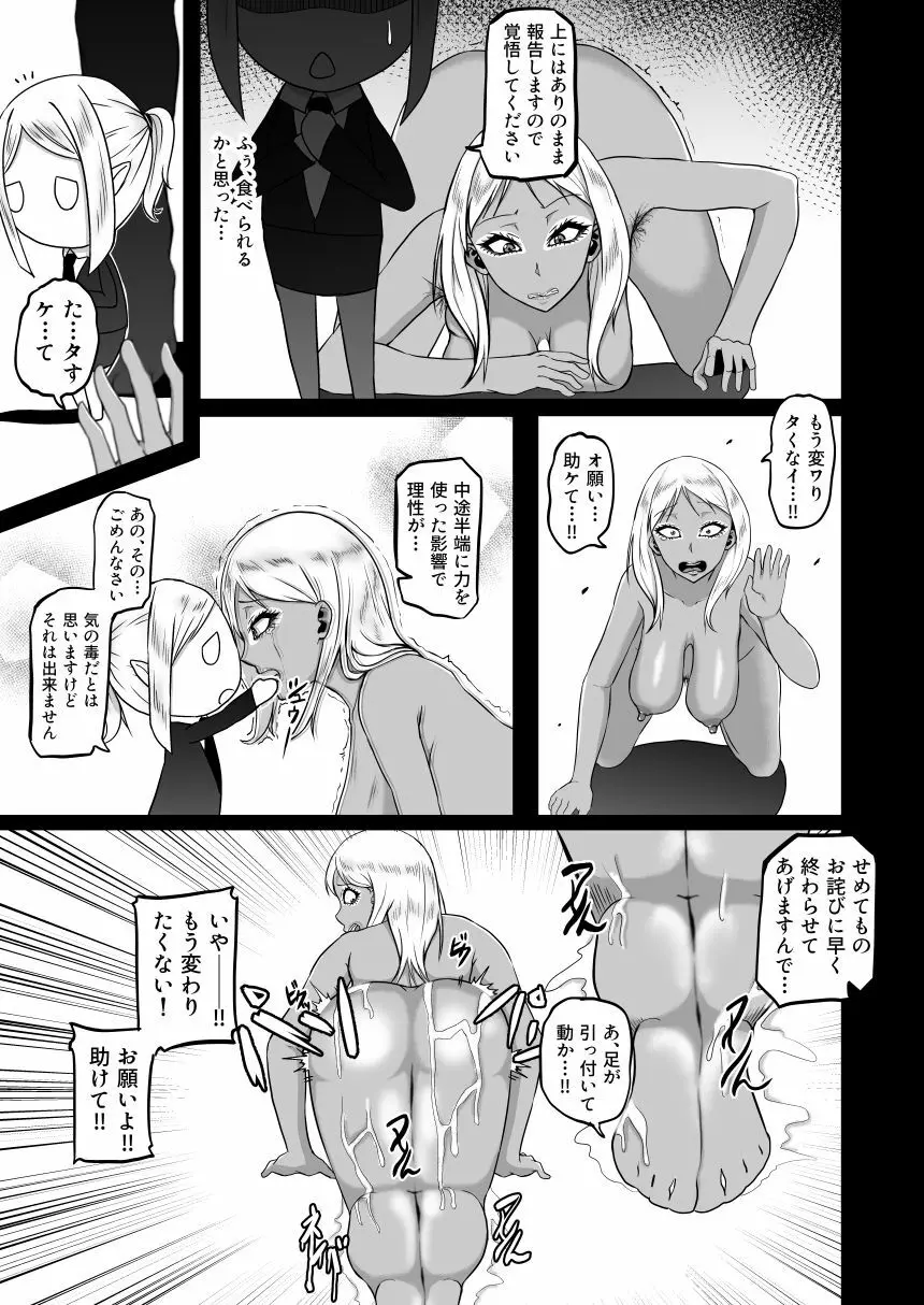 TransfurGirls Auction : 04 堕ちて獣ラレ Page.30