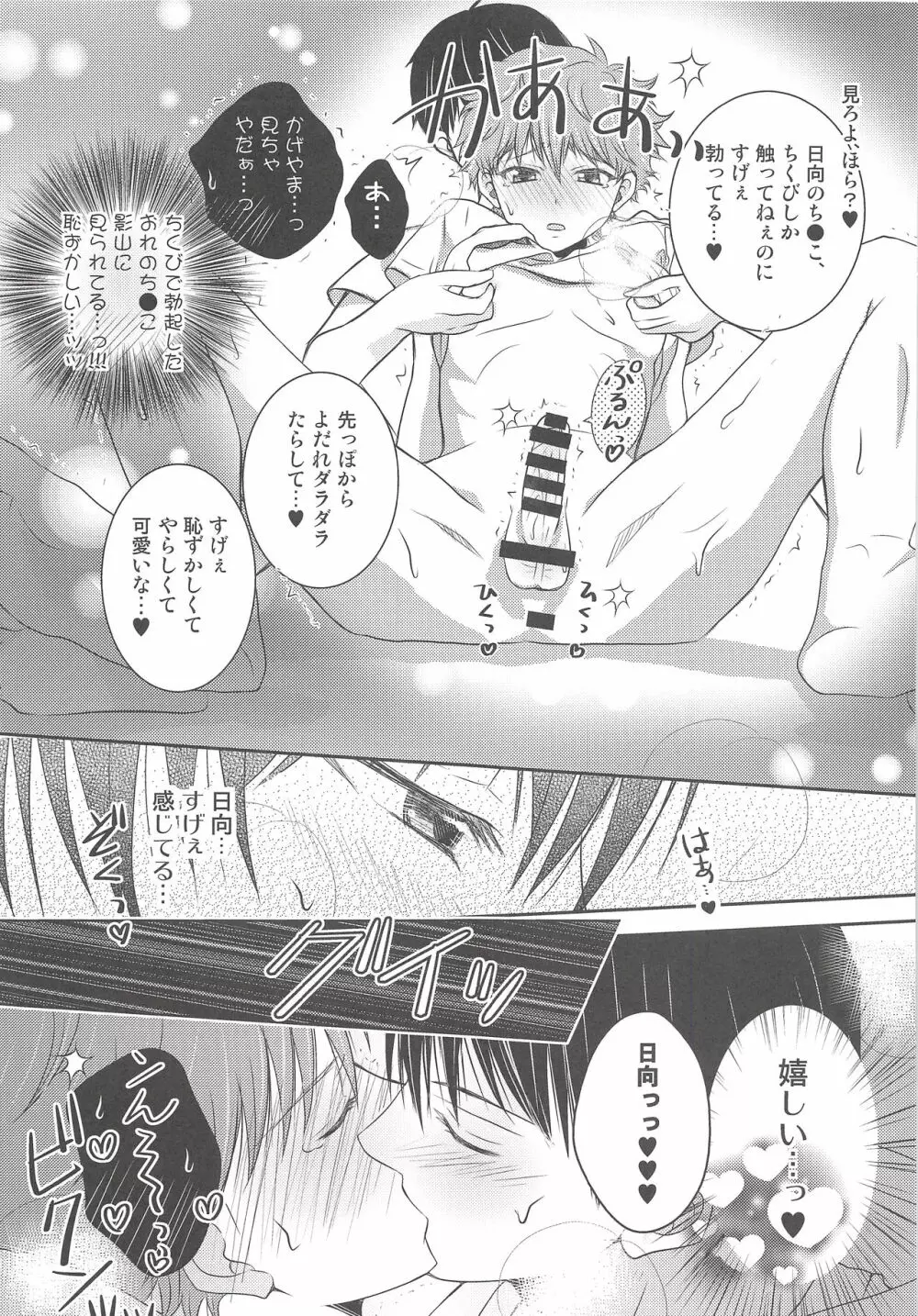 おれの影山は○○○ふぇちですっ!! Page.15