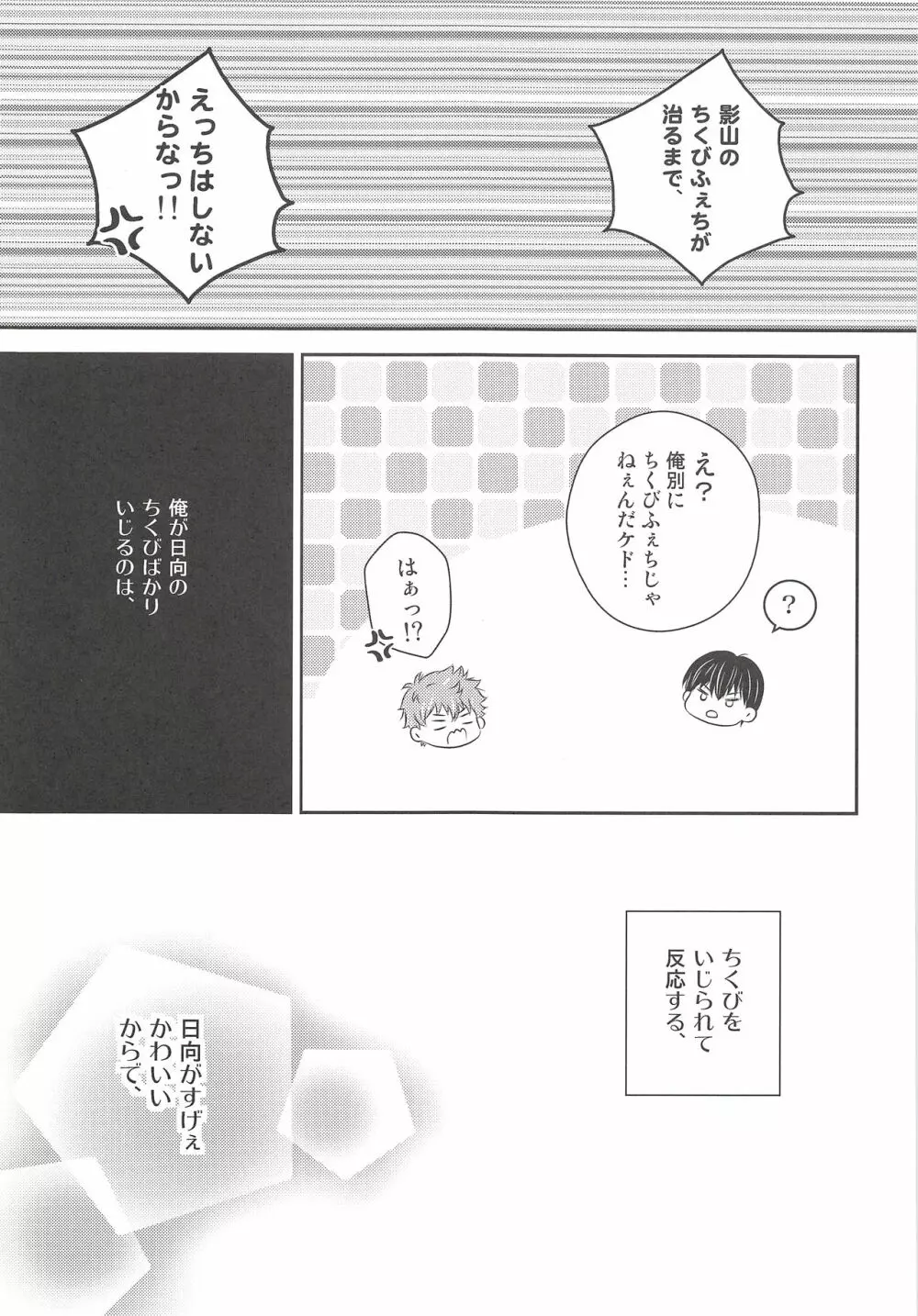 おれの影山は○○○ふぇちですっ!! Page.21