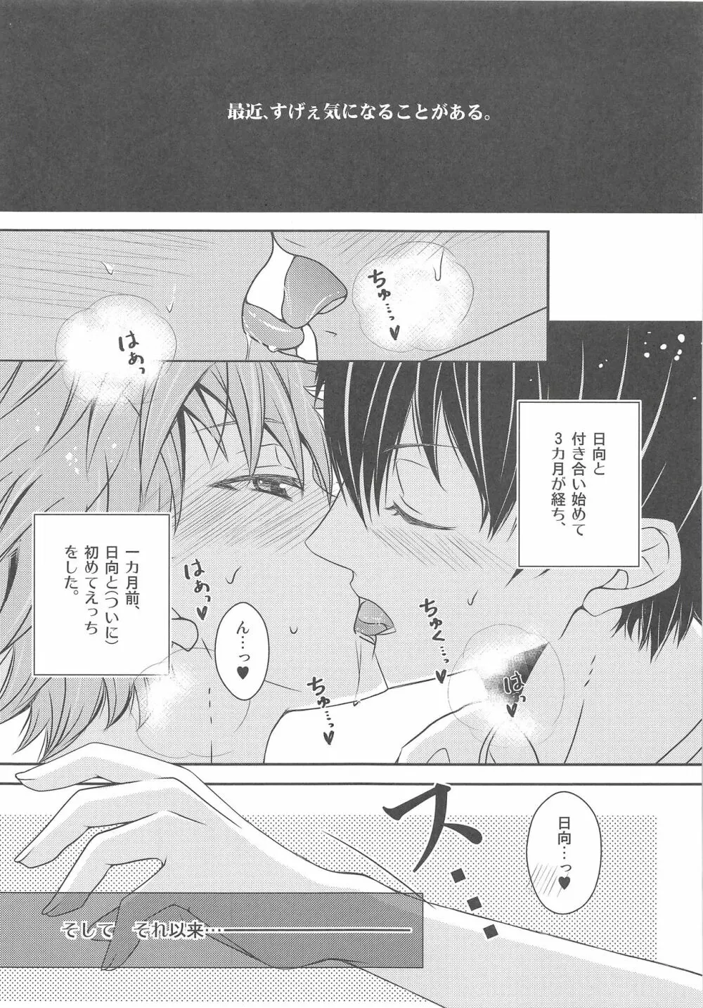 おれの影山は○○○ふぇちですっ!! Page.3