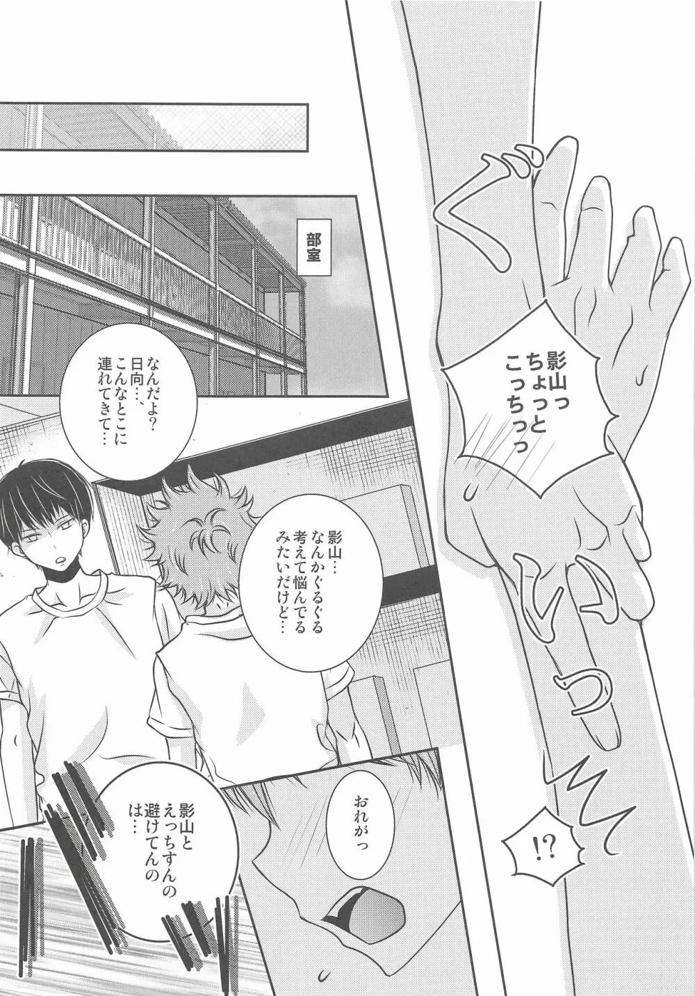 おれの影山は○○○ふぇちですっ!! Page.9