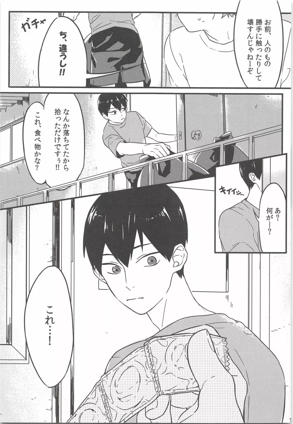 正しいゴムの使い方 Page.10