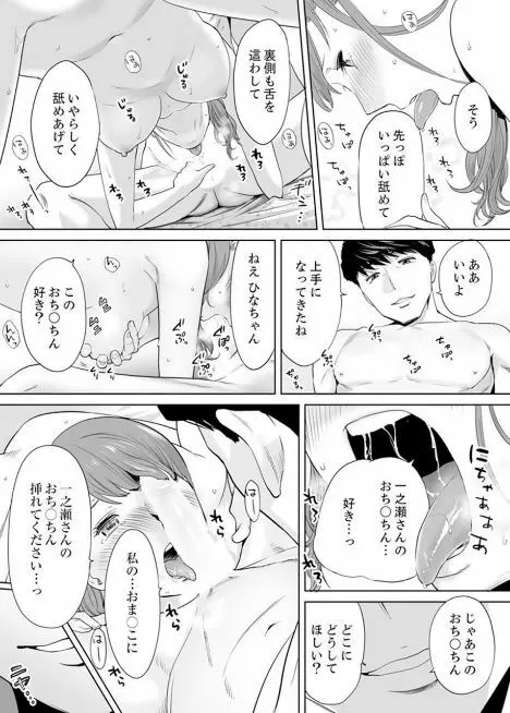 「夫の部下にイかされちゃう…」抗えず感じてしまう不倫妻 5 Page.5