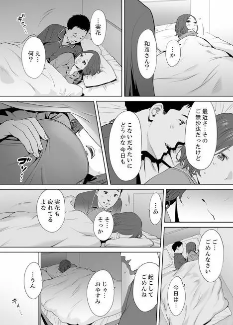 「夫の部下にイかされちゃう…」抗えず感じてしまう不倫妻 5 Page.8