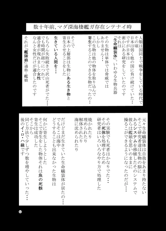 艦娘ノ裏話 Page.12