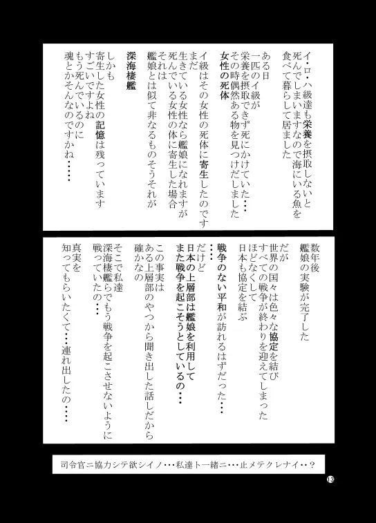艦娘ノ裏話 Page.13