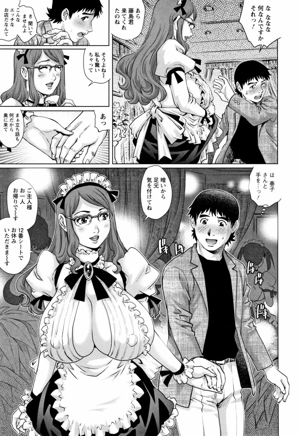 オチ●ポ愛好美女倶楽部 Page.100