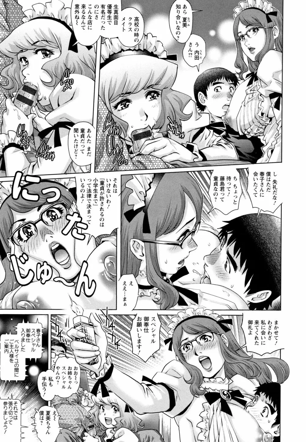 オチ●ポ愛好美女倶楽部 Page.106