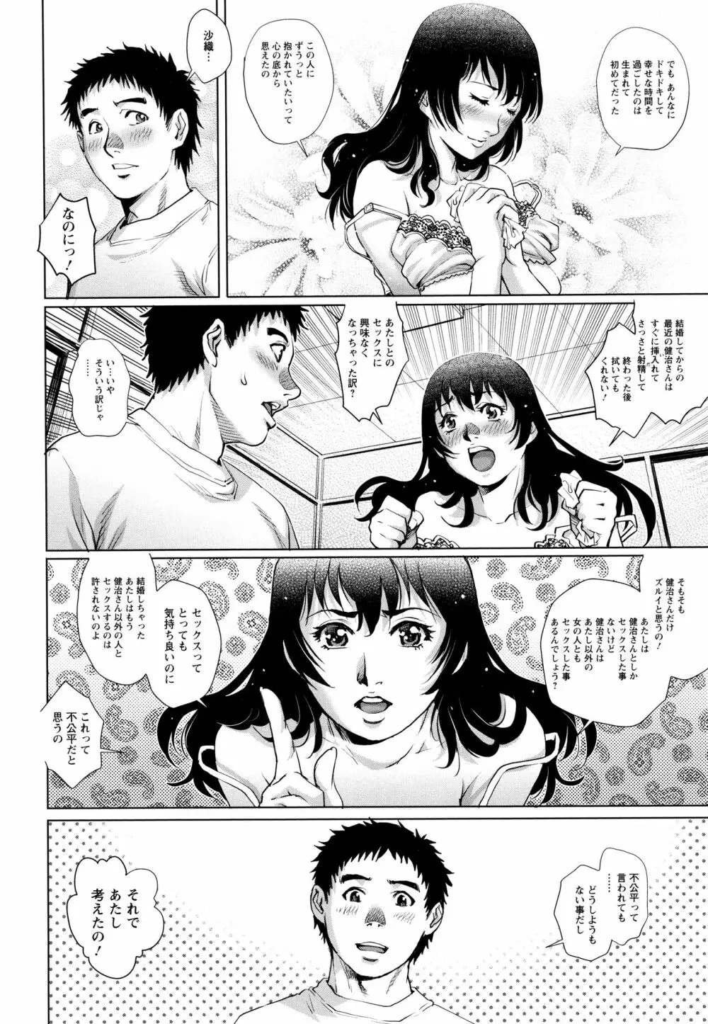 オチ●ポ愛好美女倶楽部 Page.11