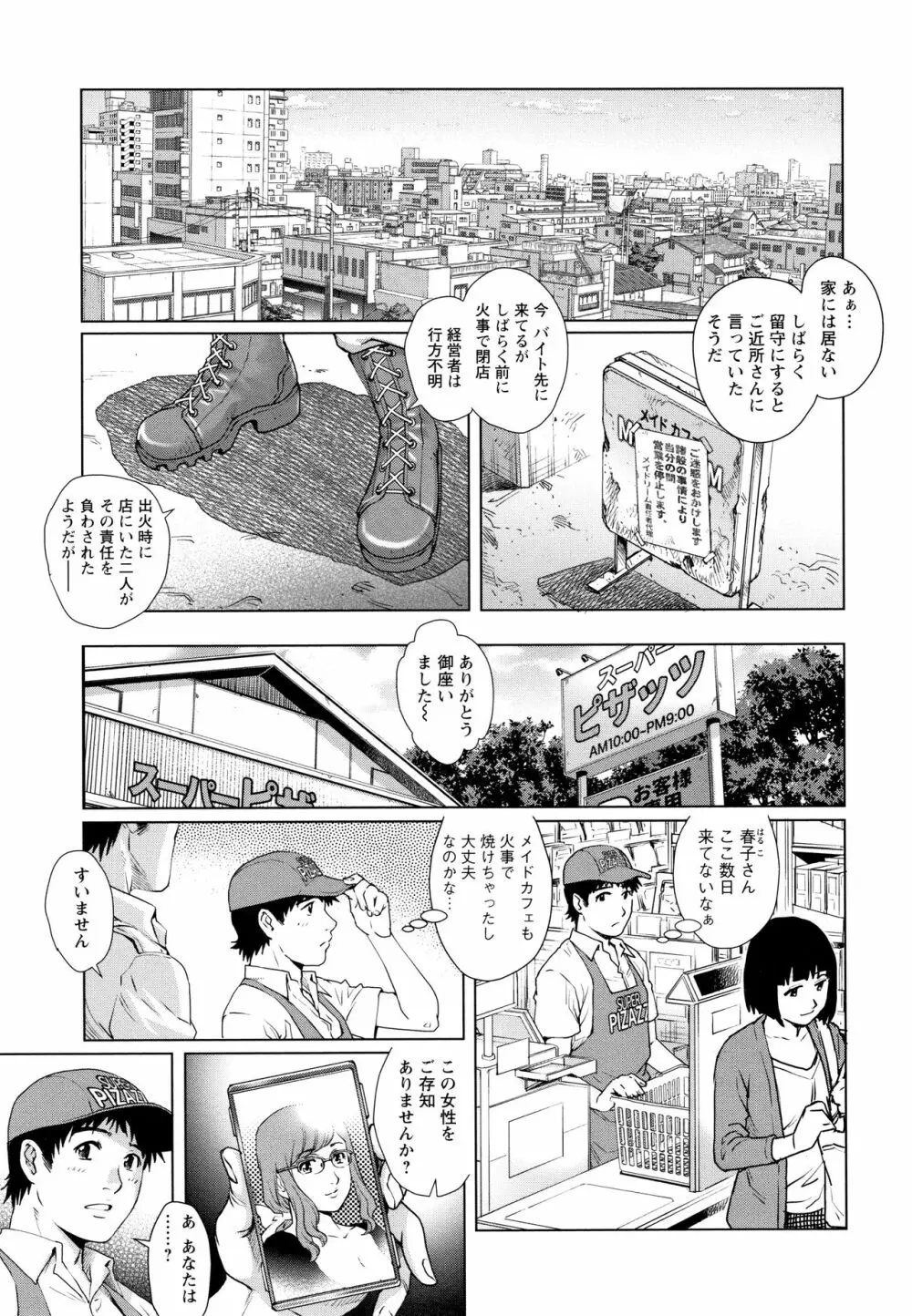 オチ●ポ愛好美女倶楽部 Page.114