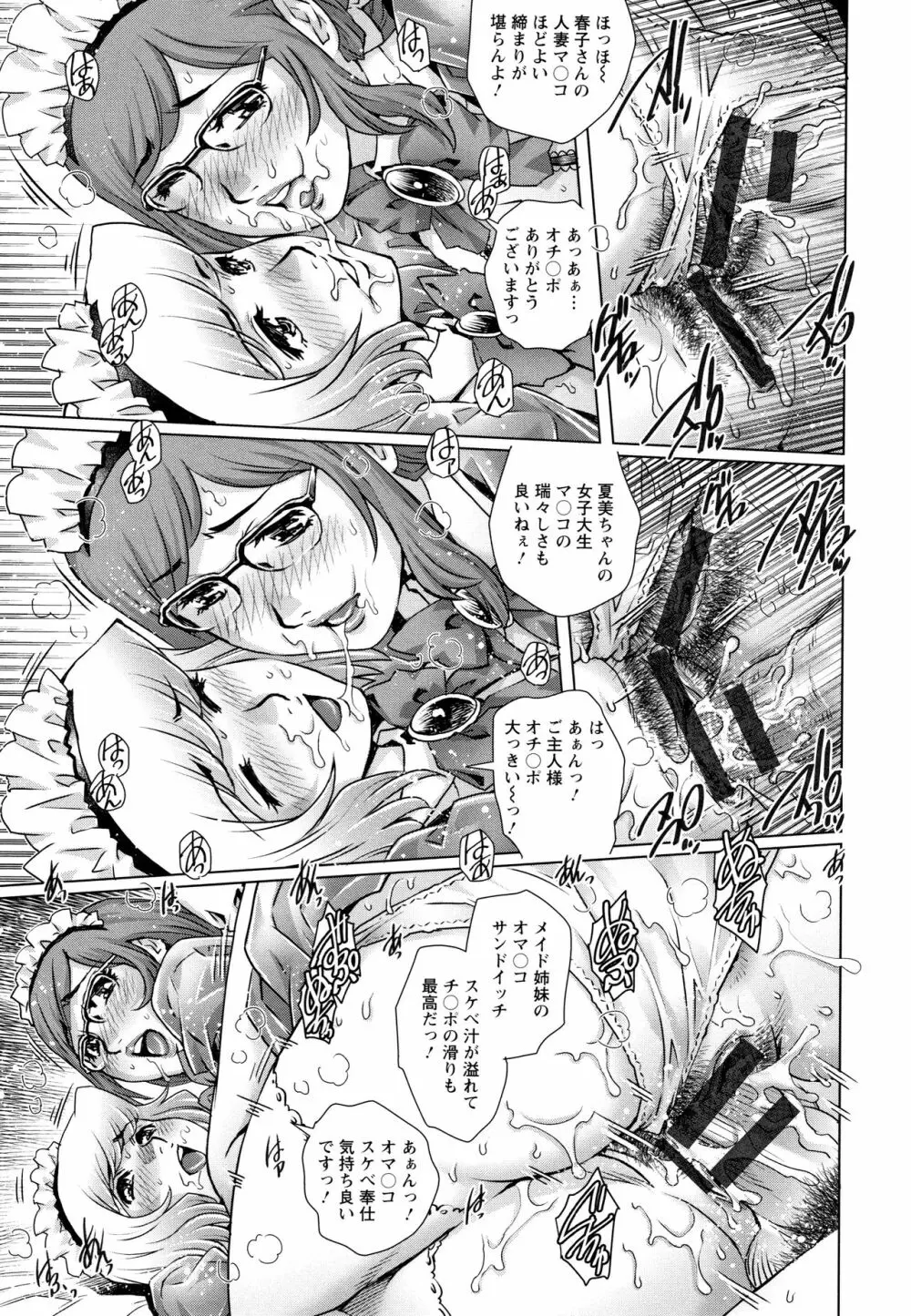 オチ●ポ愛好美女倶楽部 Page.122