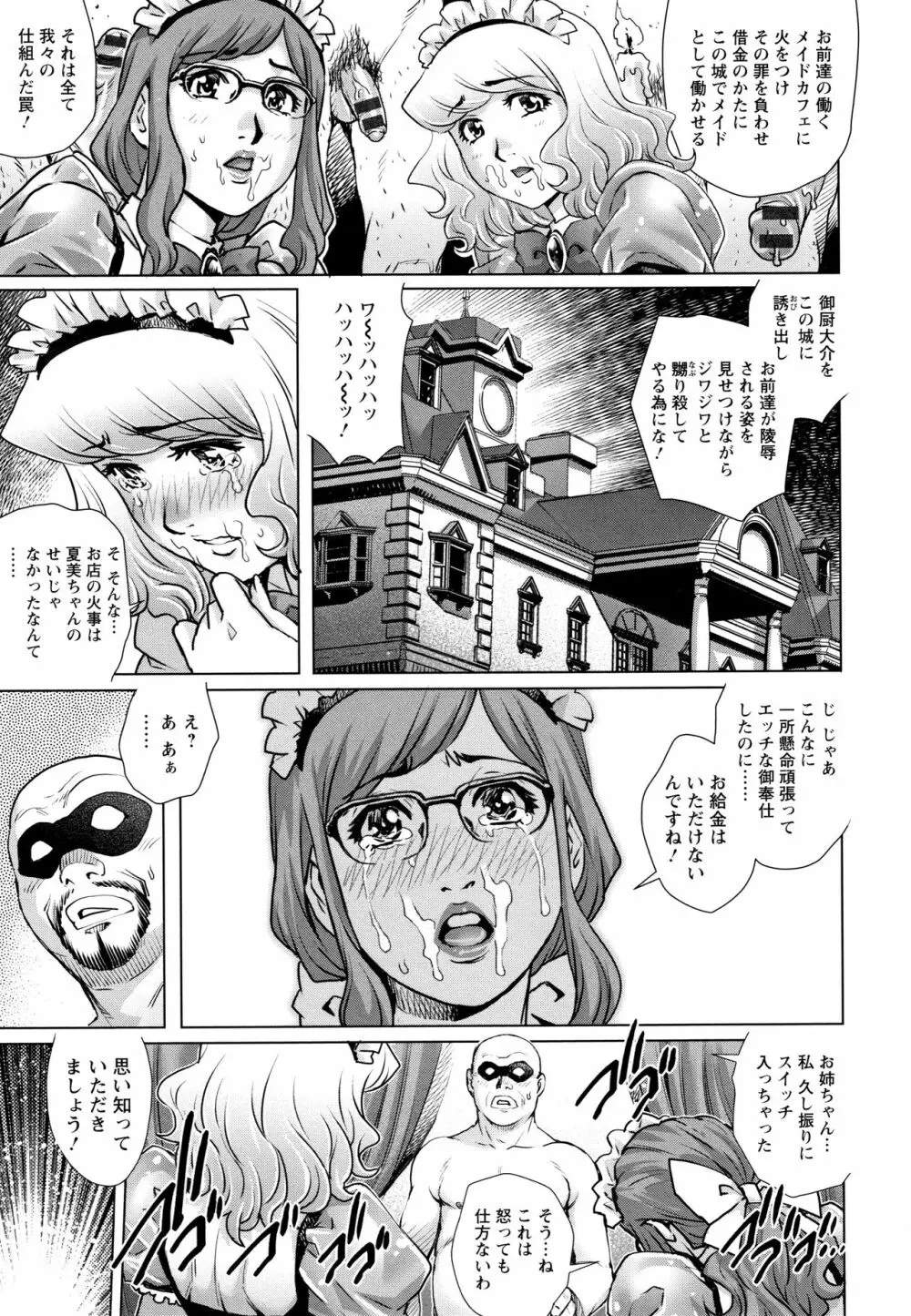 オチ●ポ愛好美女倶楽部 Page.130