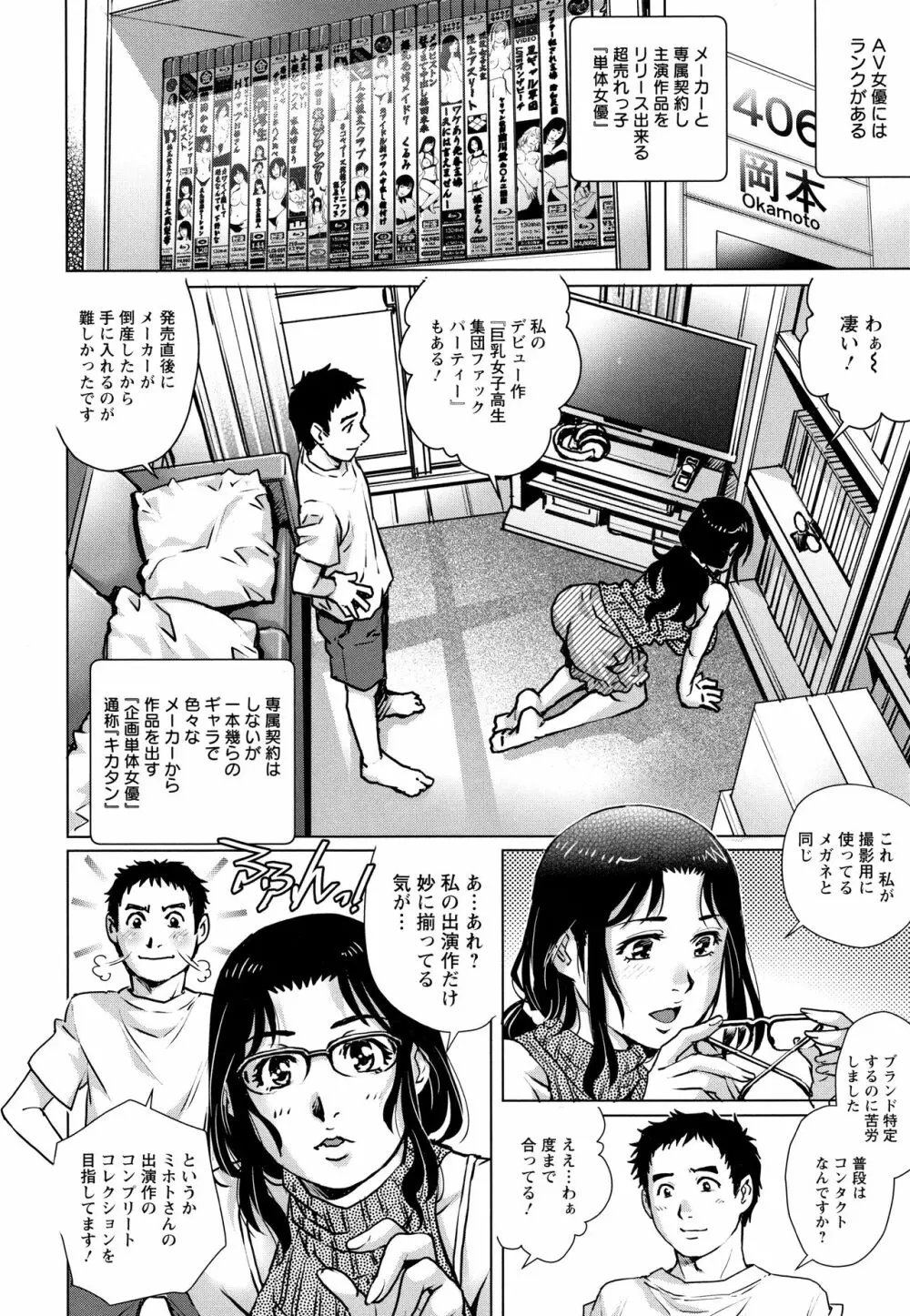 オチ●ポ愛好美女倶楽部 Page.135