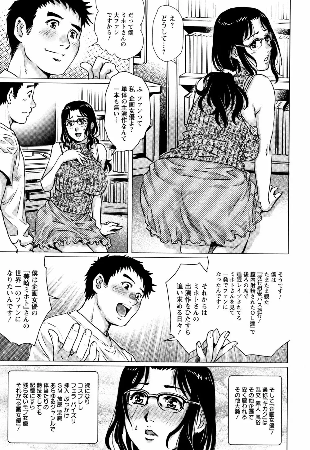 オチ●ポ愛好美女倶楽部 Page.136