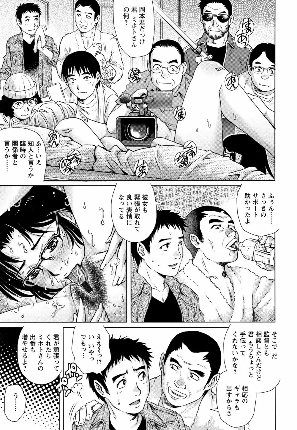 オチ●ポ愛好美女倶楽部 Page.160